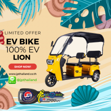 Lion Ev Bike 3 wheels - Yellow