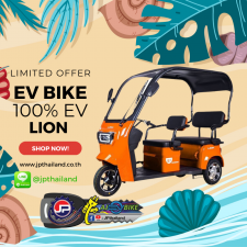 Lion Ev Bike 3 wheels - Orange