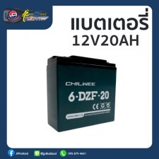 แบตเตอรี่ 12V20Ah