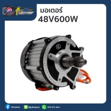 มอเตอร์มอไซค์ไฟฟ้า 48V600W