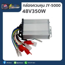 กล่องควบคุม 48V350W